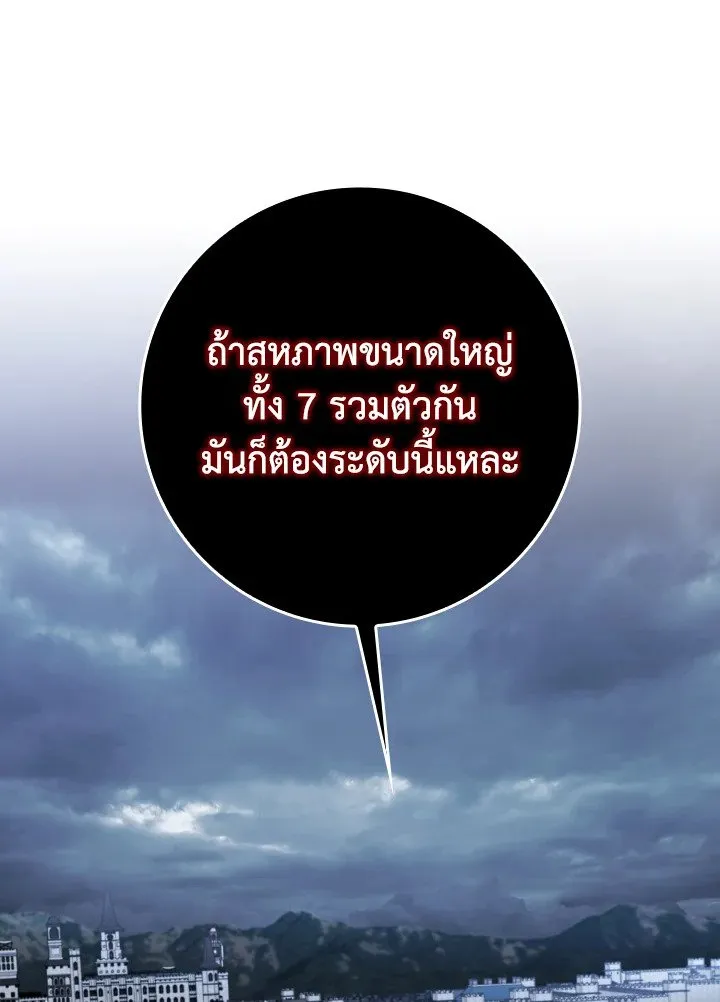 Max Level Player ตอนที่ ตอนที่ 83 รูปที่ 8