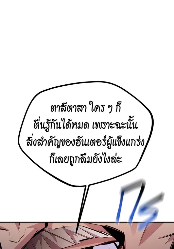 แยกร่าง ล่าอัตโนมัติ ตอนที่ 106 รูปที่ 139