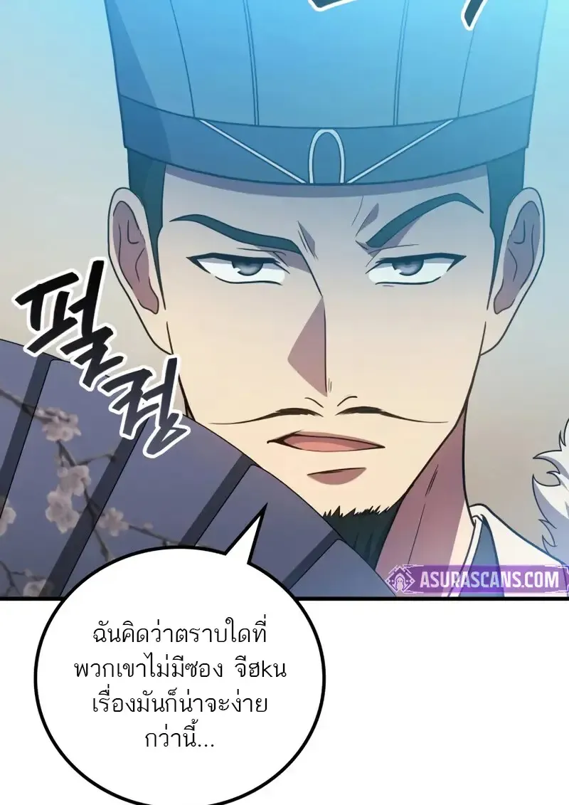 The Martial God Who Regressed Back to Level 2 ตอนที่ ตอนที่ 108 รูปที่ 118