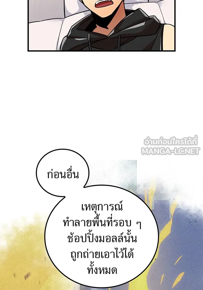 เพลเยอร์เลือดเทวะ ตอนที่ 16 พลิกผัน รูปที่ 24