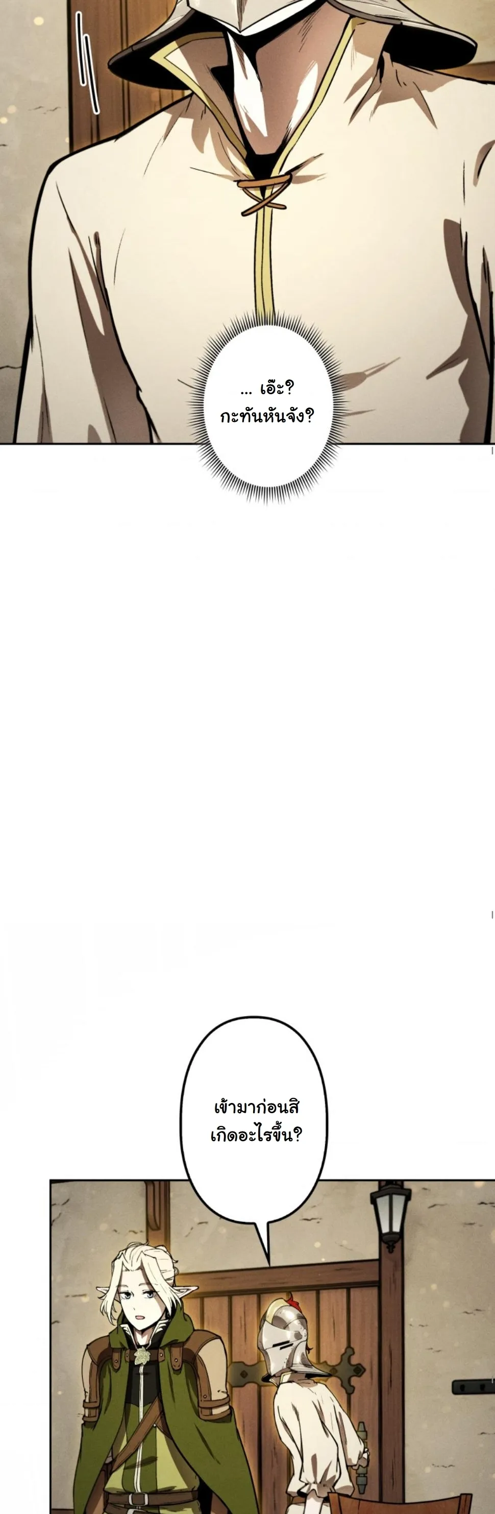 Dungeon Gourmet อ_ศว_นเป_บพ_สดาร เปล_ยนม_งกรให_เป_นเมน_เด_ด ตอนที่ ตอนที่ 12 รูปที่ 36