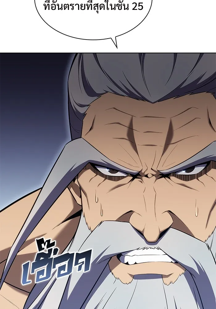 ผู้เล่นหน้าใหม่เลเวลแมกซ์ ตอนที่ 103 แตรโชฟาร์แห่งความสิ้นหวัง (1) รูปที่ 133