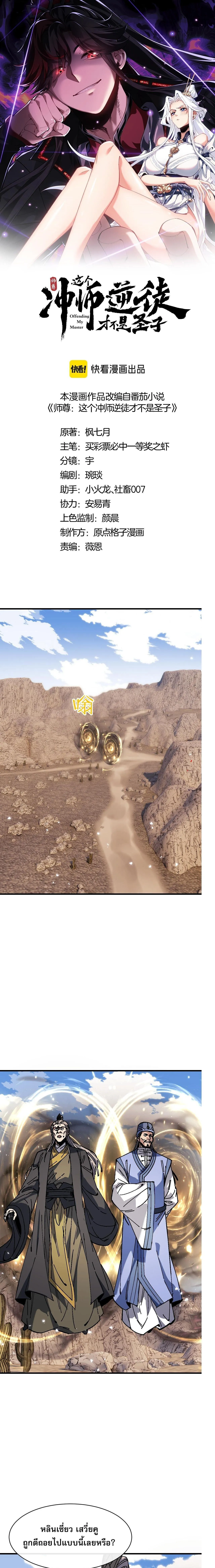 Devious Son of Heaven อาจารย_ ศ_ษย_บ_าขอกบฎนะขอร_บ ตอนที่ ตอนที่ 176 รูปที่ 1