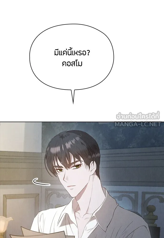 ลูกสาวตัวปลอมของท่านดยุก ตอนที่ 14 รูปที่ 3