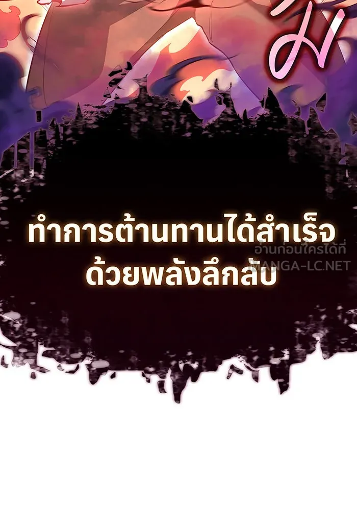 เกิดใหม่พร้อมพลังแห่งราชัน ตอนที่ 3 รูปที่ 114