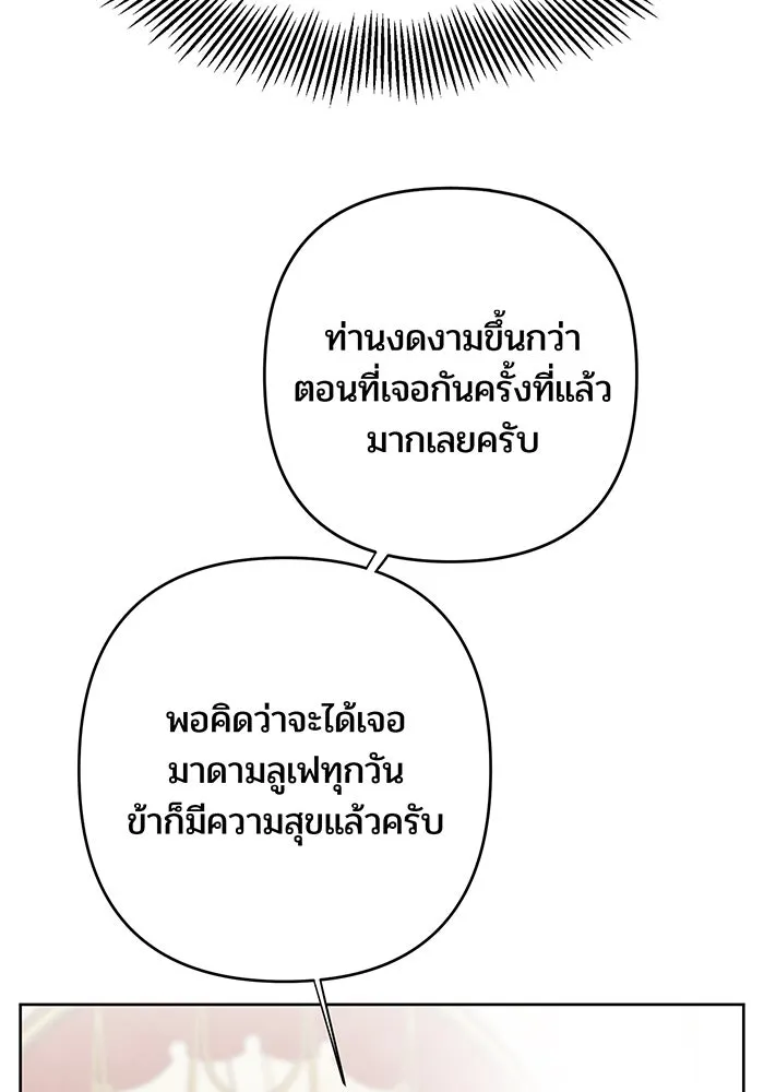 หนูน้อยทรราช ตอนที่ 9 รูปที่ 94