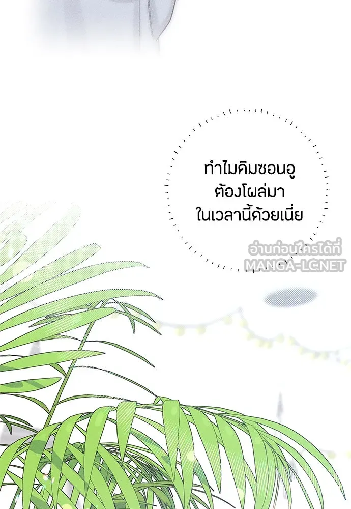 เป็นวัยรุ่นมันเหนื่อย ตอนที่ 77 รูปที่ 39