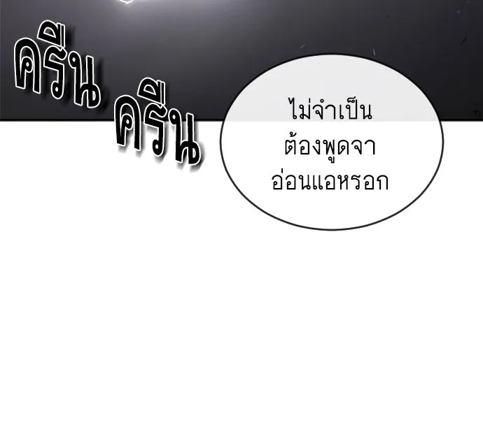 ยุคแห่งยอดมนุษย์ ตอนที่ 9 รูปที่ 94