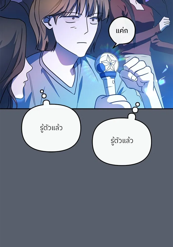 ย้อนเวลามาเป็นมักเน่ ตอนที่ 82 รูปที่ 118