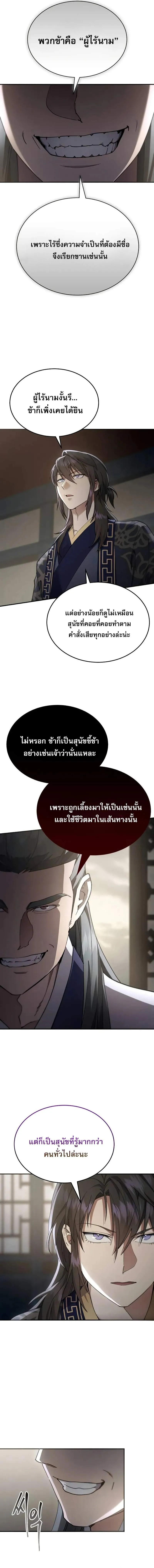 The Heavenly Demon Wants a Quiet Life มารสวรรค_ผ_แสวงหาความสงบ ตอนที่ ตอนที่ 39 รูปที่ 3