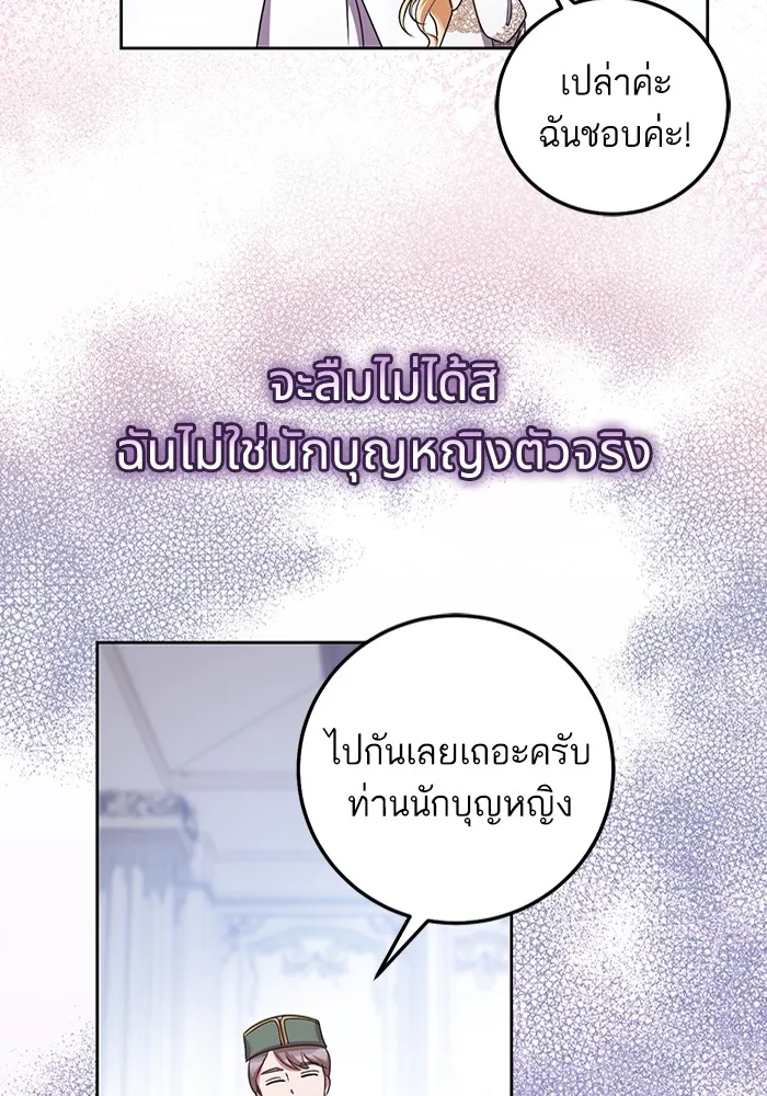 ทางหลุดพ้นของนักบุญลวง ตอนที่ 44 รูปที่ 74