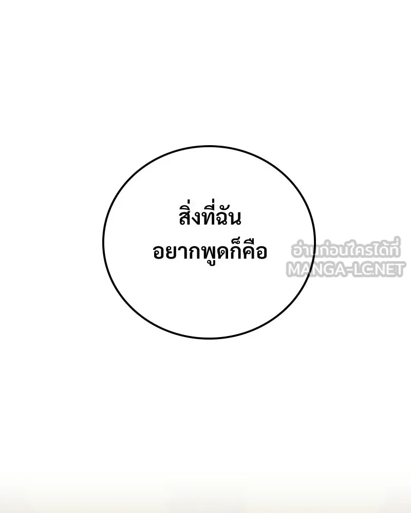 บอกมาค่าตัวเท่าไหร่ ตอนที่ 32 รูปที่ 171