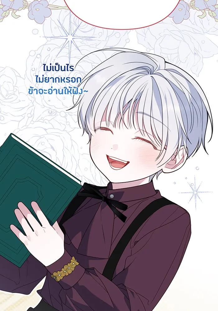 หนูน้อยทรราช ตอนที่ 65 รูปที่ 79