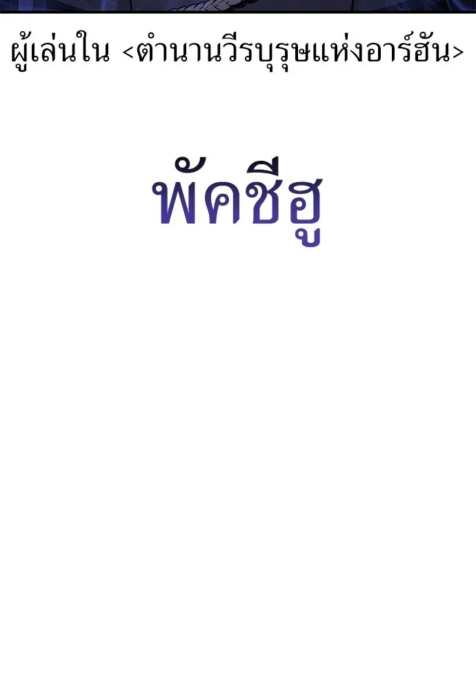 ไอ้เพลเยอร์นั่น ฉันฆ่ามันเอง ตอนที่ 100 รูปที่ 173
