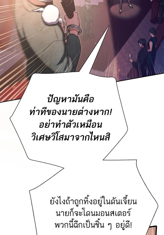 My S-Class Hunters ตอนที่ 114 สถานที่ประมูลผิดกฎหมาย (1) รูปที่ 92