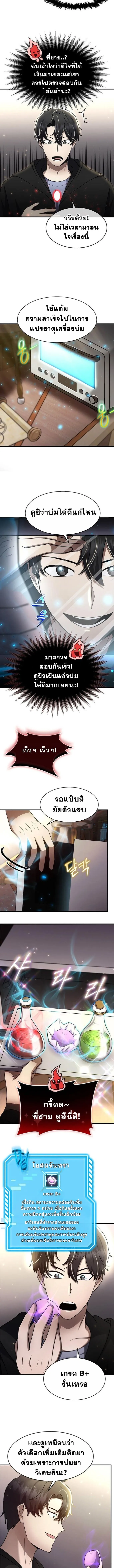 Regressed Genius Creates Mythic Items การกล_บมาของอ_จฉร_ยะผ_สร_างอาว_ธตำนาน ตอนที่ ตอนที่ 40 รูปที่ 2