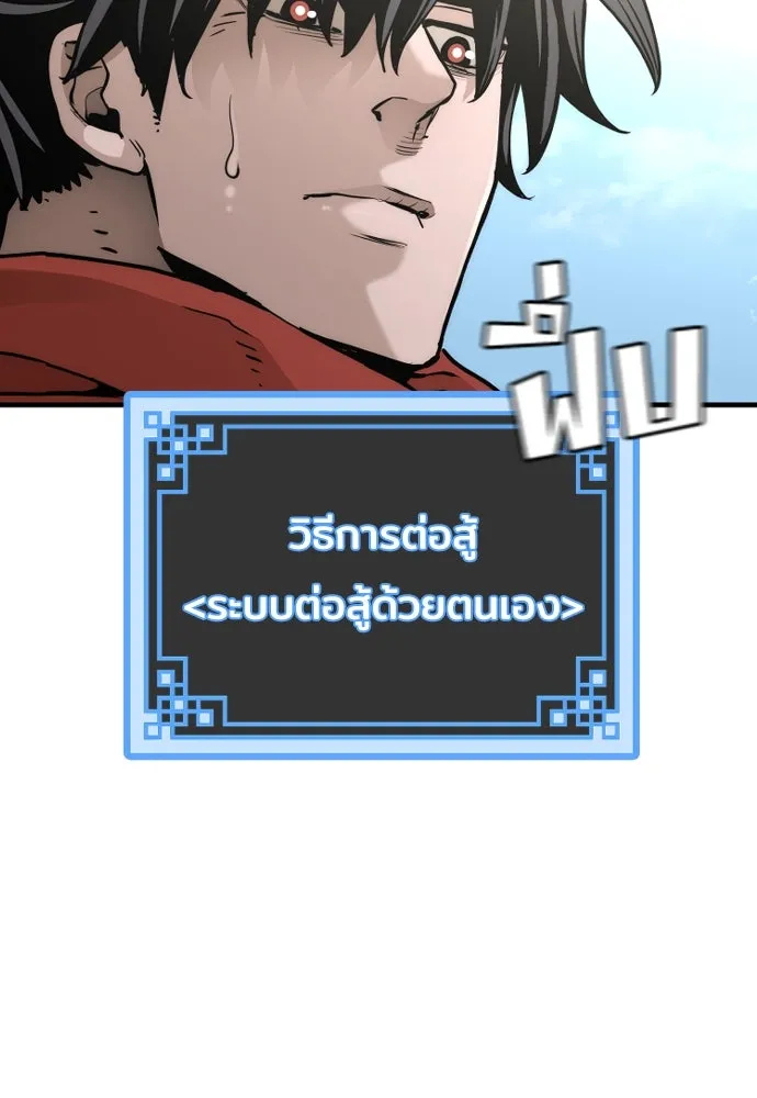 เส้นทางสู่เทพมาร ตอนที่ 75 รูปที่ 79