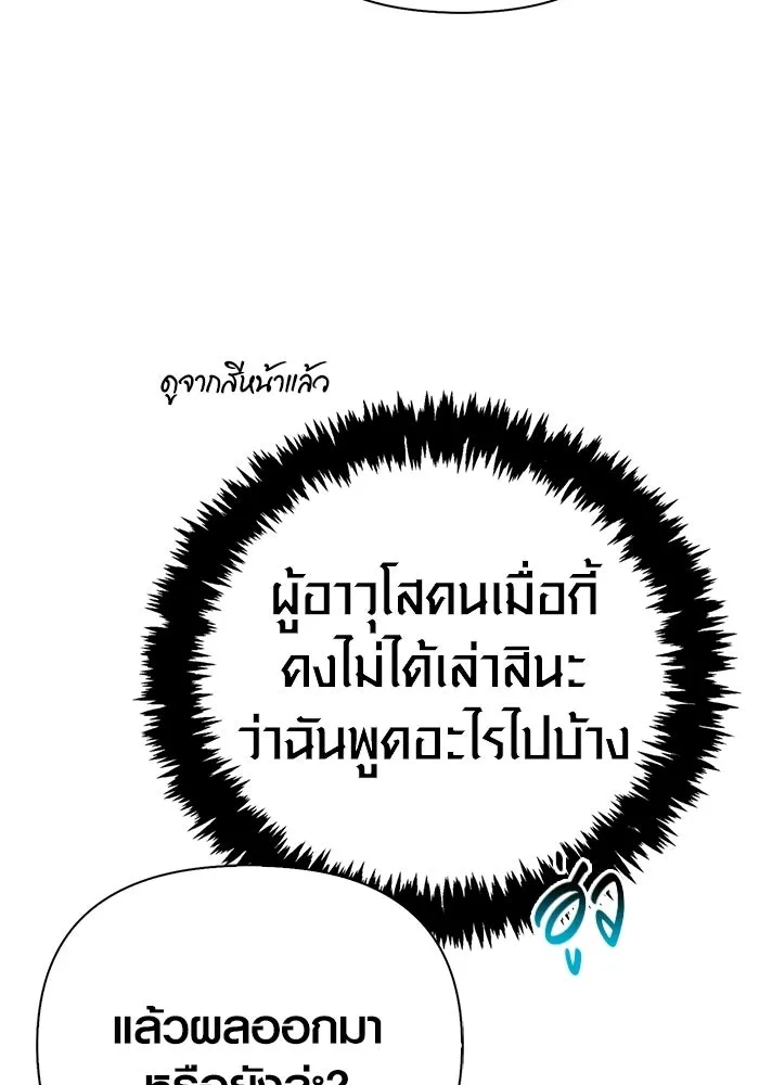 เอาชีวิตรอดในเกมฉบับคนเถื่อน ตอนที่ 133 พรและส่วนแบ่ง รูปที่ 23