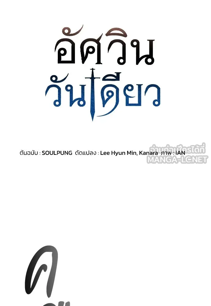 อัศวินวันเดียว ตอนที่ 33 รูปที่ 6