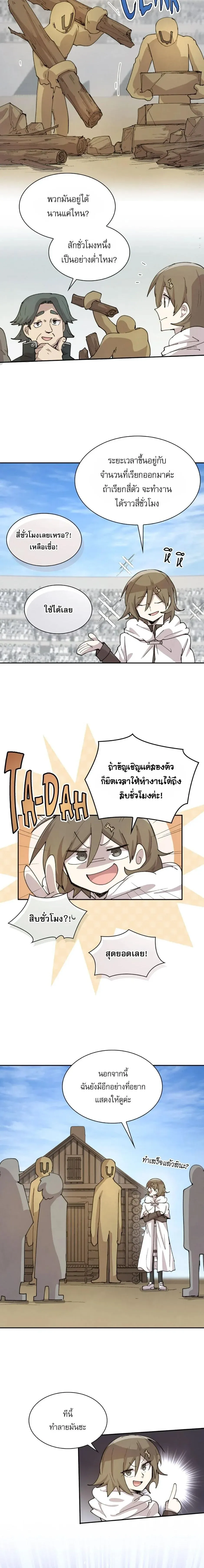 Reincarnation of the Hero Party_s Grand Mage การเก_ดใหม_ของมหาจอมเวทแห_งปาร_ต_ผ_กล_า ตอนที่ ตอนที่ 95 รูปที่ 4