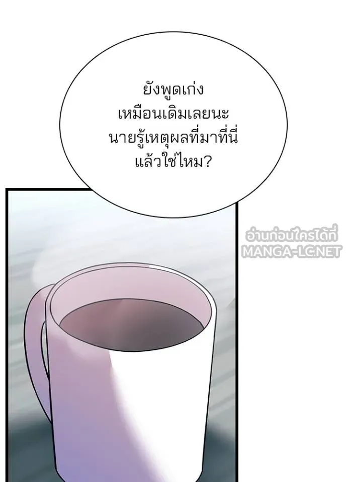 Villain to kill ตอนที่ 172 รูปที่ 71