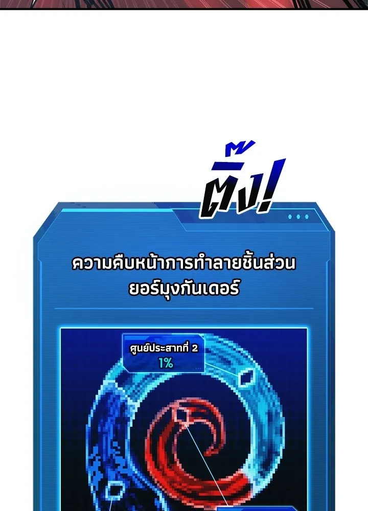 ผู้พิชิตเกมป้องกันฐาน ตอนที่ 157 รูปที่ 71