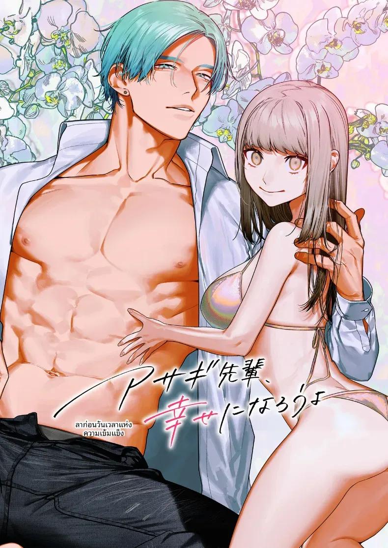 Doujin-Lc- อ่าน โดจิน มังฮวา เกาหลี ญี่ปุ่น จีน แปลไทย รุ่นพี่อาซากิ เรามามีความสุขด้วยกันเถอะ ตอนที่ 1 2 3 4 5 6 7 8 9 10 11 12 13 14 ฟรี ไม่มีโฆษณา อ่าน โดจิน Manhwa เกาหลี ญี่ปุ่น จีน เรามีครบ คัดมาให้เน้นๆ โดจิน 18+ รับประกันความฟินโดย  Doujin Lc