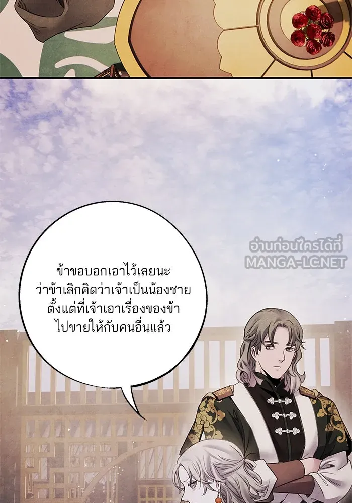 อาซา ตอนที่ 69 บัญชีรายรับรายจ่าย รูปที่ 42
