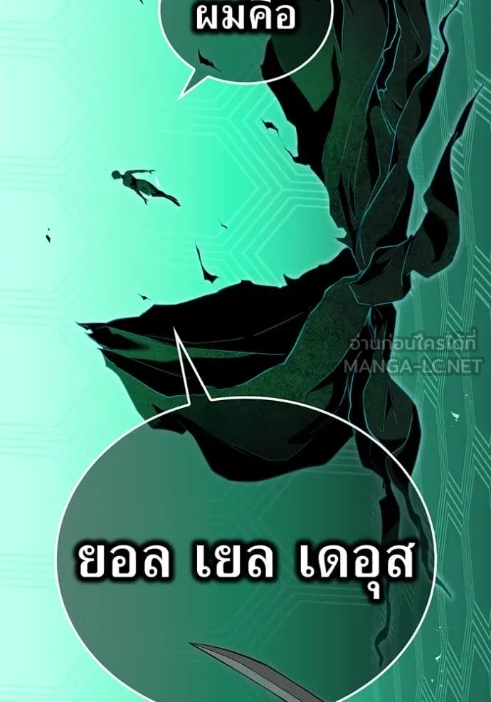 ฮันเตอร์สกิลโกง ตอนที่ 76 รูปที่ 143