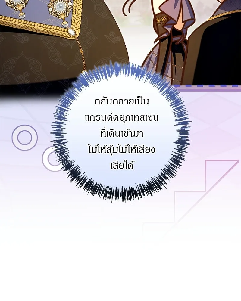 เจ้าสาวแกรนด์ดยุกปีศาจ ตอนที่ 26 รูปที่ 5