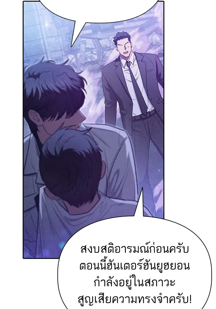 My S-Class Hunters ตอนที่ 144 หมอกสีน้ำเงิน (2) รูปที่ 94