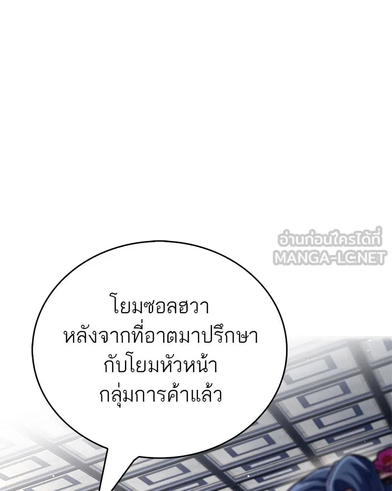 สุดยอดเทรนเนอร์แห่งยุทธภพ ตอนที่ 45 เหตุผลที่สองและข้อเสนอ รูปที่ 156