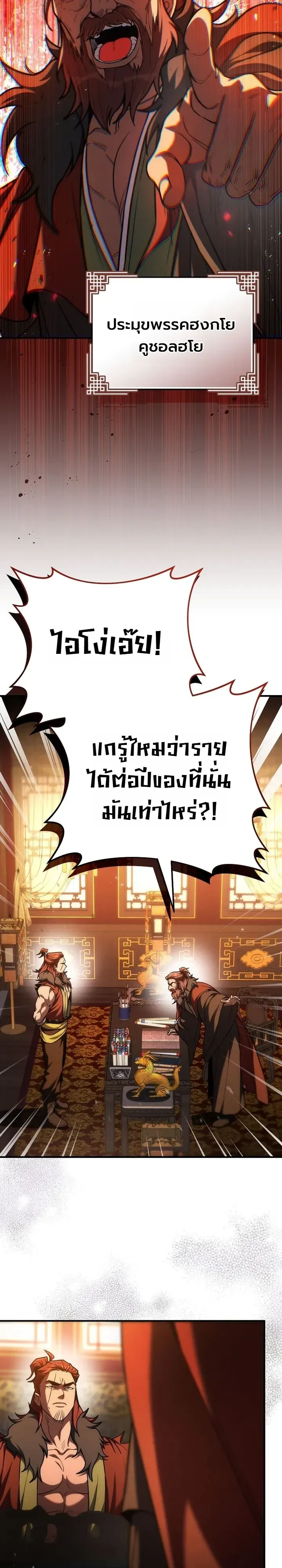 Third-Rate Martial Family Becomes the Best Under Heaven ข_าเน_ยแหละ จะพาตระก_ลช_นสามเป_นหน_งในใต_หล_า_ ตอนที่ ตอนที่ 16 รูปที่ 13
