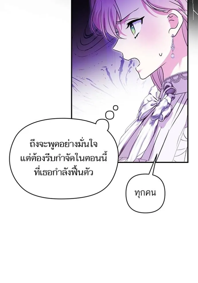 บุตรสาวของดยุกปีศาจ ตอนที่ 177 รูปที่ 40