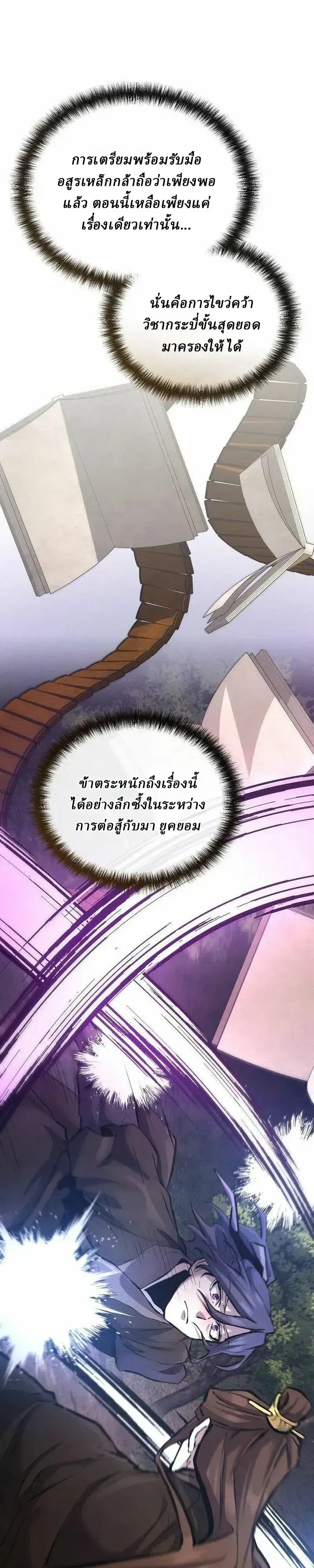 Reborn on the Demonic Cult Battlefield ยอดอ_จฉร_ยะผ_หวนค_น ตอนที่ ตอนที่ 47 รูปที่ 22