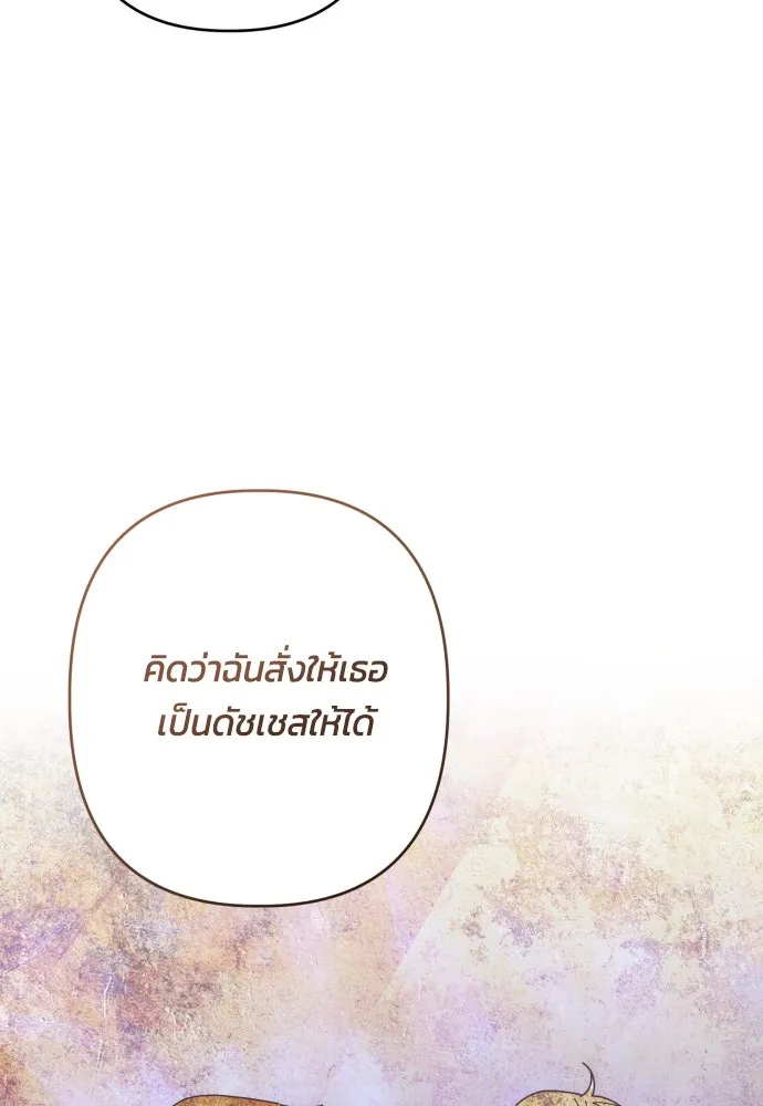 ฉันจะจีบท่านดยุกแดนเหนือ ตอนที่ 62 รูปที่ 29