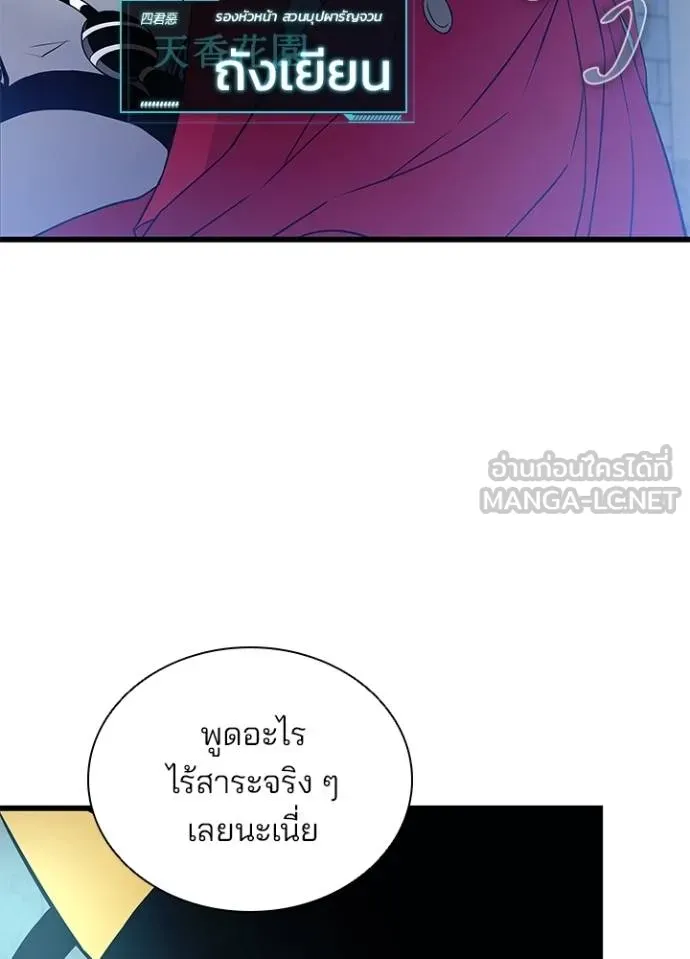 Villain to kill ตอนที่ 164 รูปที่ 121