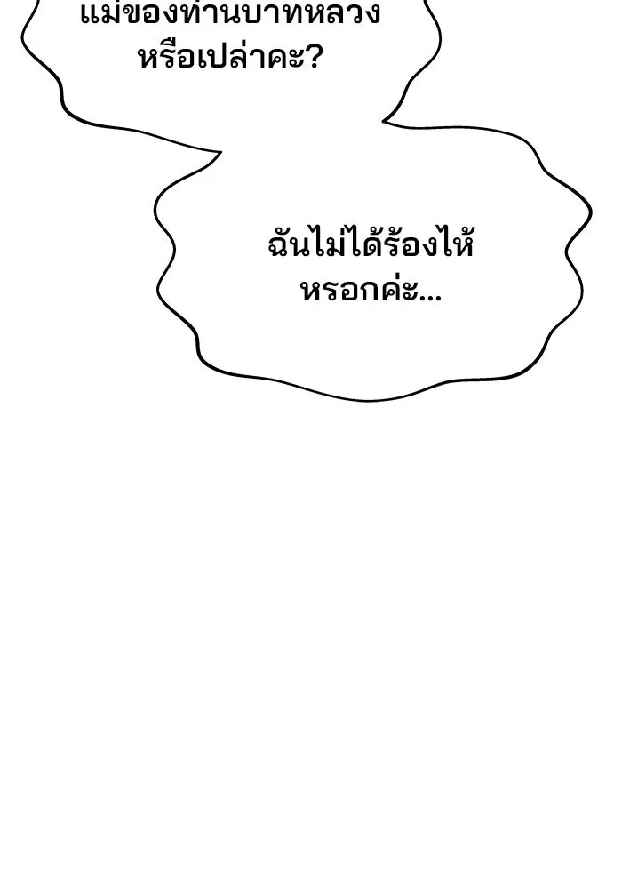 เกมรักจับสามี ตอนที่ 14 รูปที่ 97