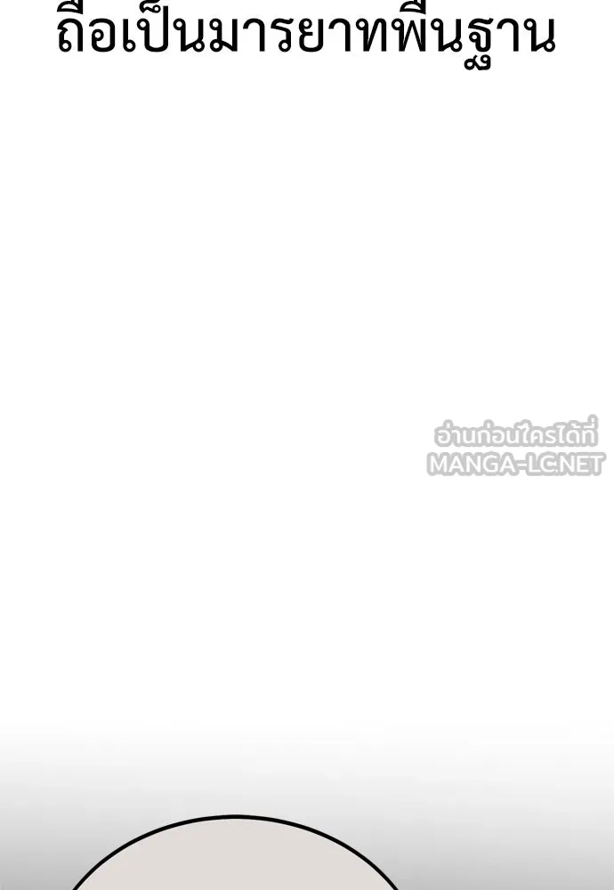 ไอ้เพลเยอร์นั่น ฉันฆ่ามันเอง ตอนที่ 35 รูปที่ 93