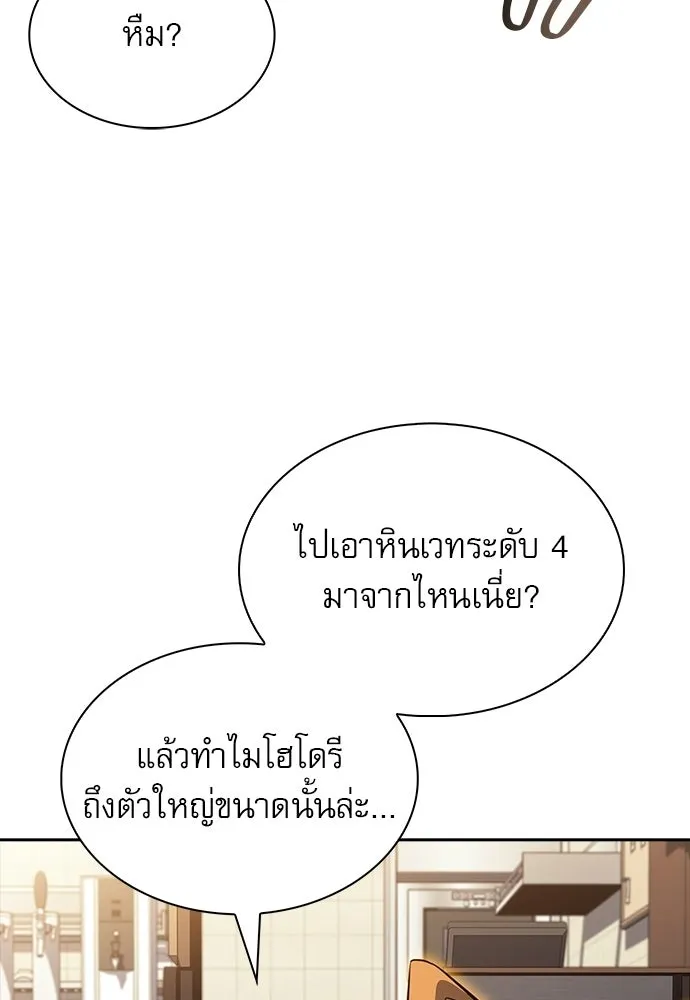 ครัวผู้กล้าท้าให้ชิม ตอนที่ 31 รูปที่ 89