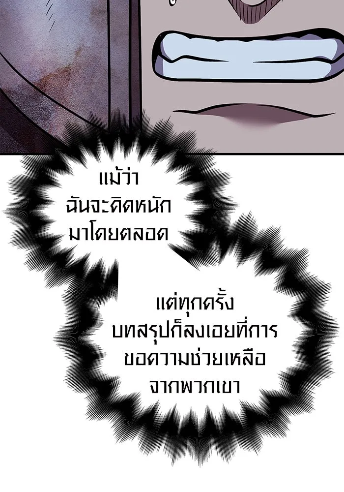 เอาชีวิตรอดในเกมฉบับคนเถื่อน ตอนที่ 46 รูปที่ 160