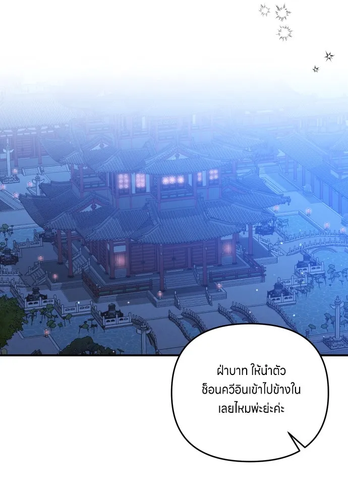 ข้าเนี่ยนะเป็นพระสนม ตอนที่ 9 พอกพูนขึ้นเรื่อย ๆ รูปที่ 94