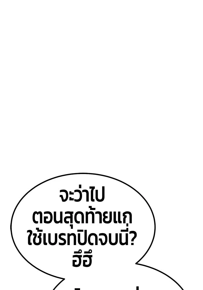 +99 ท่อนไม้พร้อมบวก ตอนที่ 61 ดิเมนชันอีตเตอร์ (9) รูปที่ 233