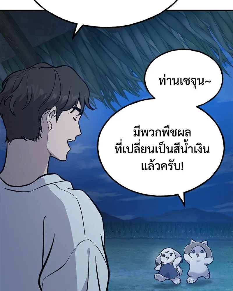 ปลูกผักพิชิตหอคอย ตอนที่ 81 รูปที่ 12