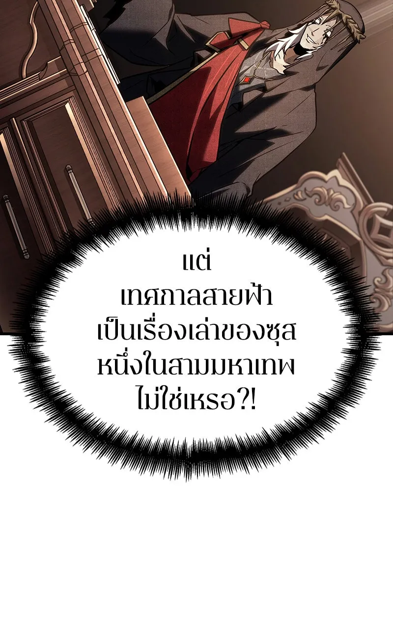 Omniscient Reader อ่านชะตาวันสิ้นโลก ตอนที่ 29 งานเลี้ยงกลุ่มดาว (6) รูปที่ 5