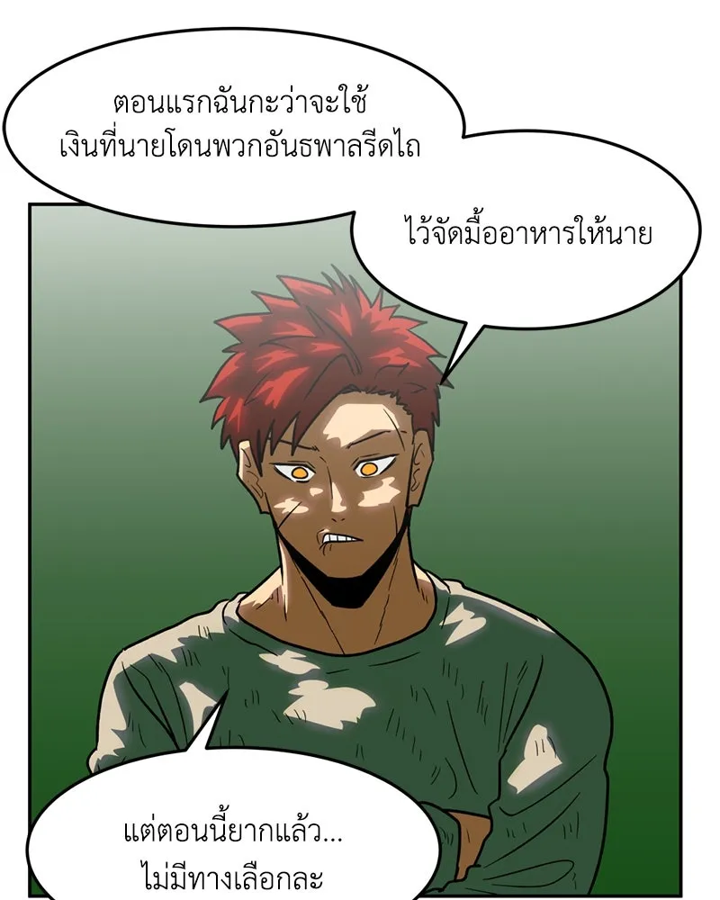 โรงเรียนสัตว์กินเนื้อ ตอนที่ 12 รูปที่ 14