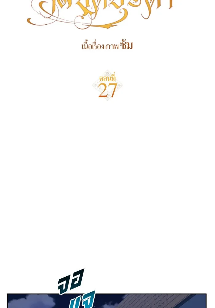 ชิงชีวิตพลิกลิขิตชะตา ตอนที่ 27. ออกเดินทางยามค่ำคืน(1) รูปที่ 37