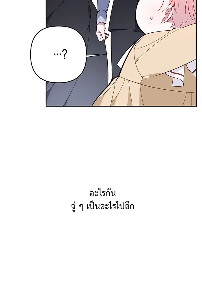 หนูน้อยทรราช ตอนที่ 17 รูปที่ 10