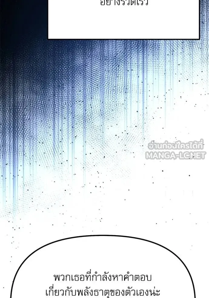 อัศวินดำล่าท้าเวลา ตอนที่ 116 รูปที่ 101