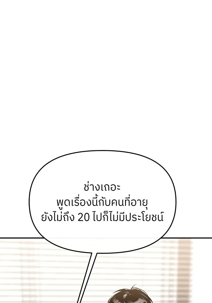 ย้อนเวลามาเป็นมักเน่ ตอนที่ 81 รูปที่ 55